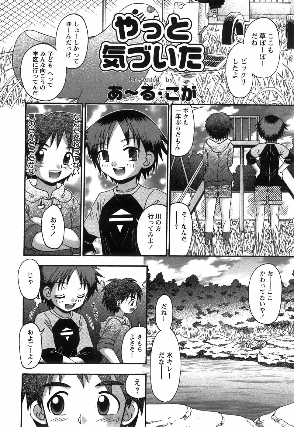 コミック 姫盗人 2008年7月号 Page.190