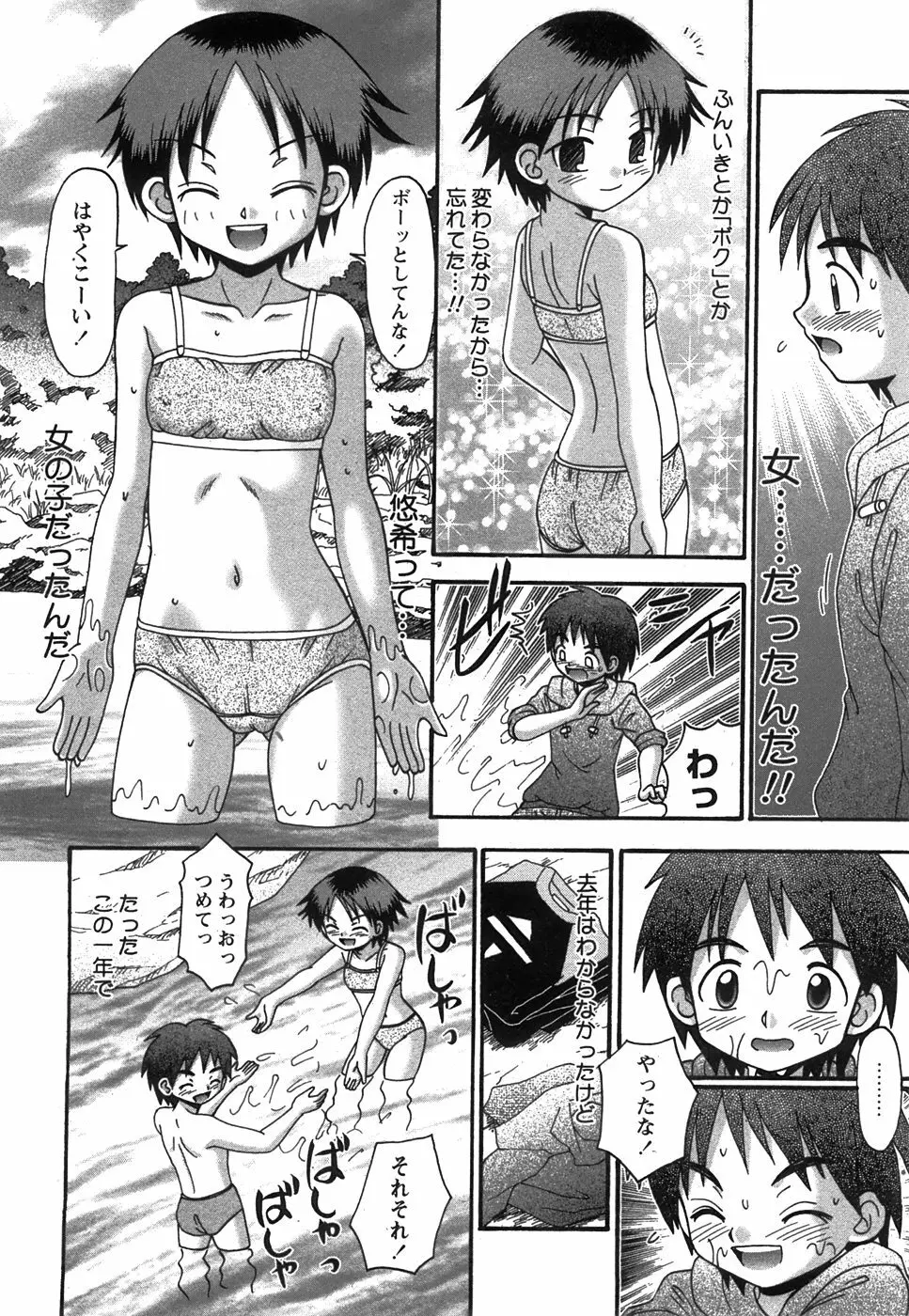 コミック 姫盗人 2008年7月号 Page.192