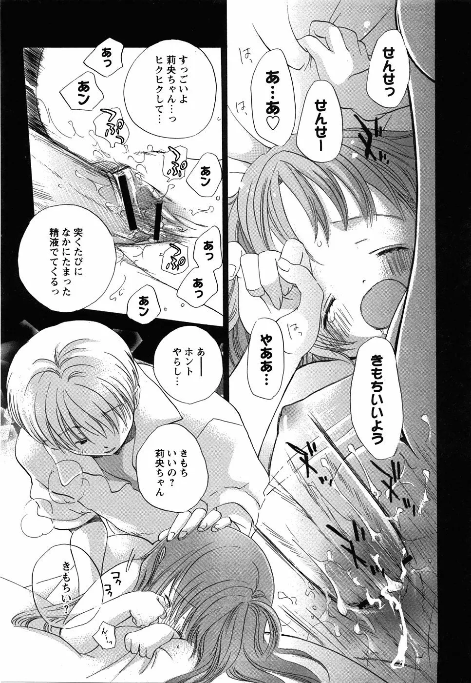 コミック 姫盗人 2008年7月号 Page.23