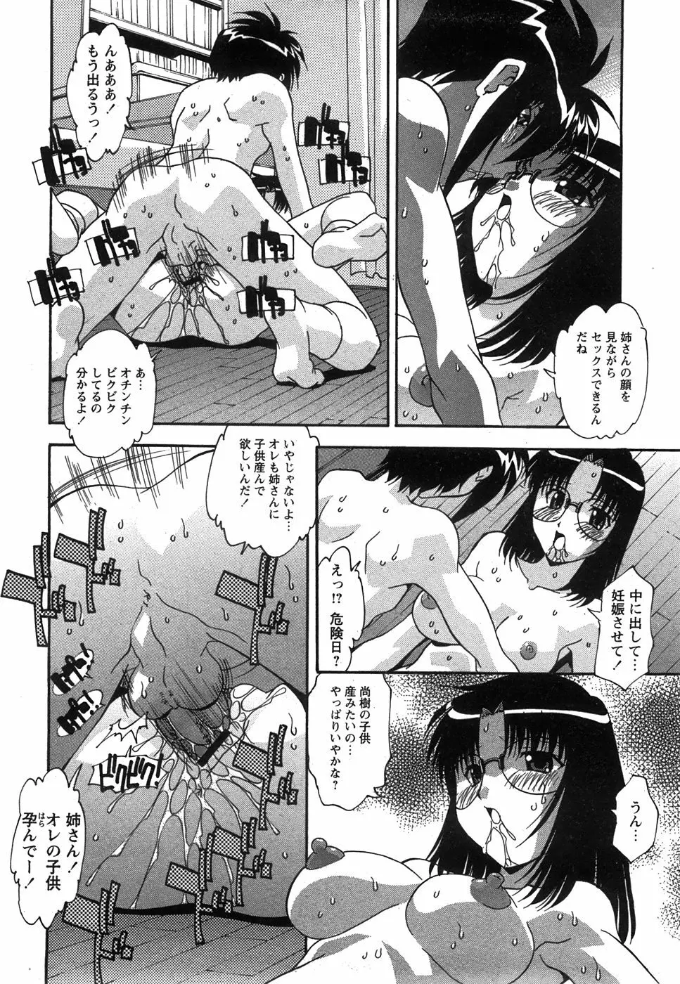 コミック 姫盗人 2008年7月号 Page.264