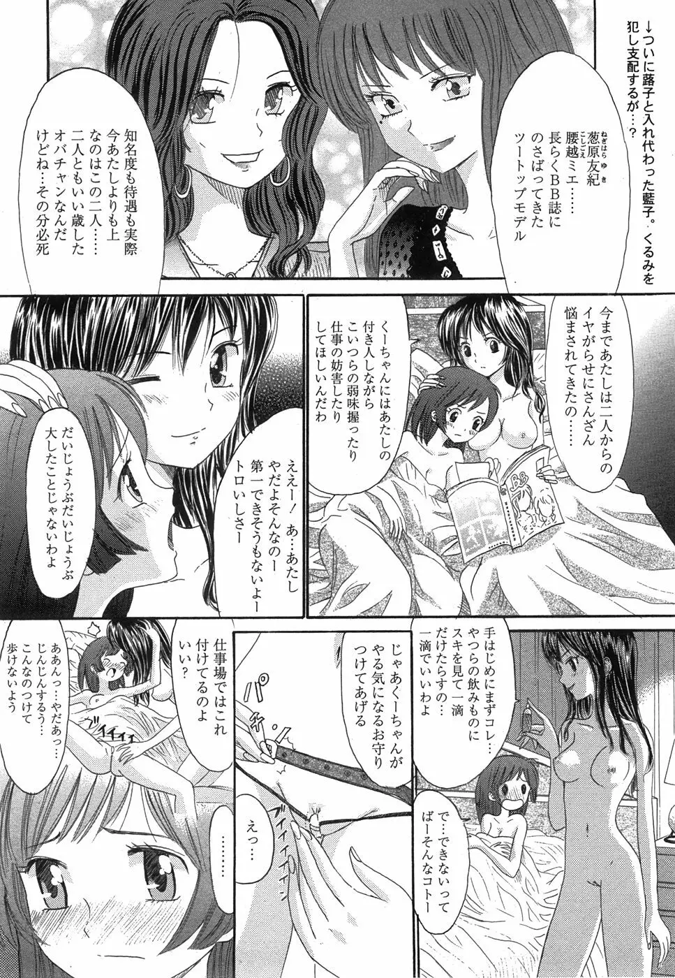 コミック 姫盗人 2008年7月号 Page.270