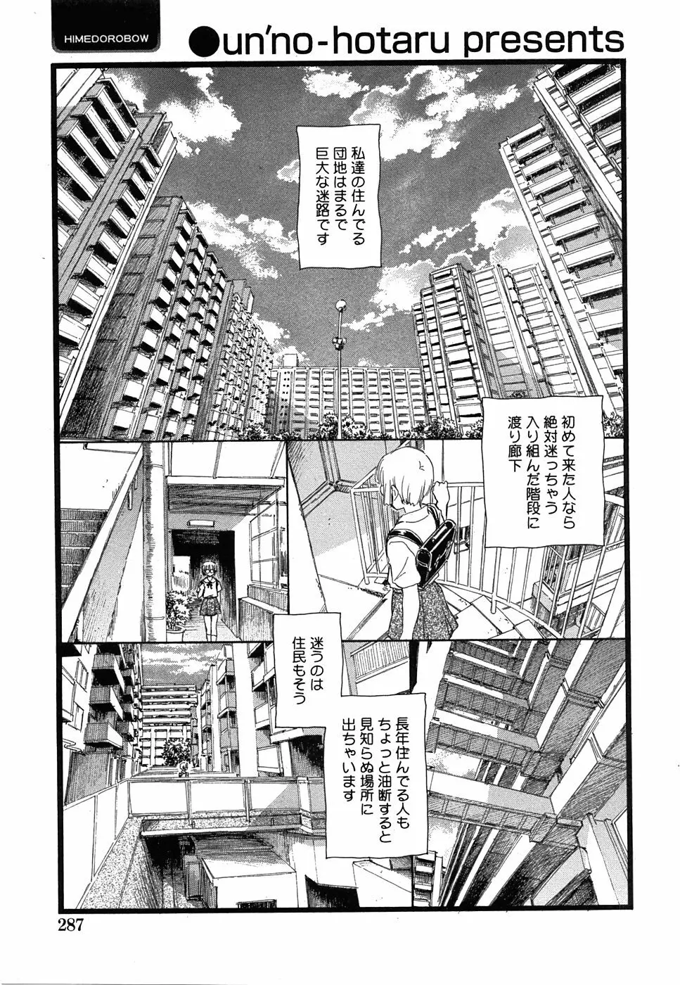 コミック 姫盗人 2008年7月号 Page.285
