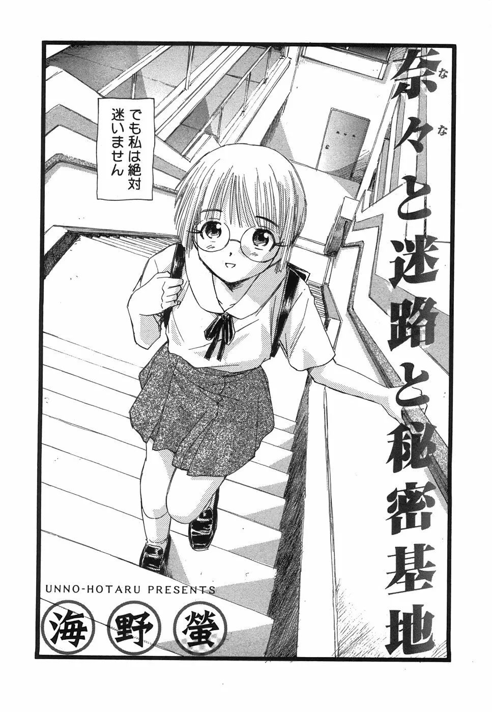 コミック 姫盗人 2008年7月号 Page.286