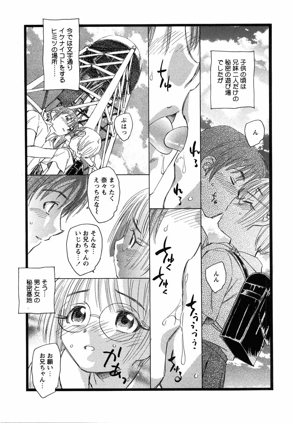 コミック 姫盗人 2008年7月号 Page.289