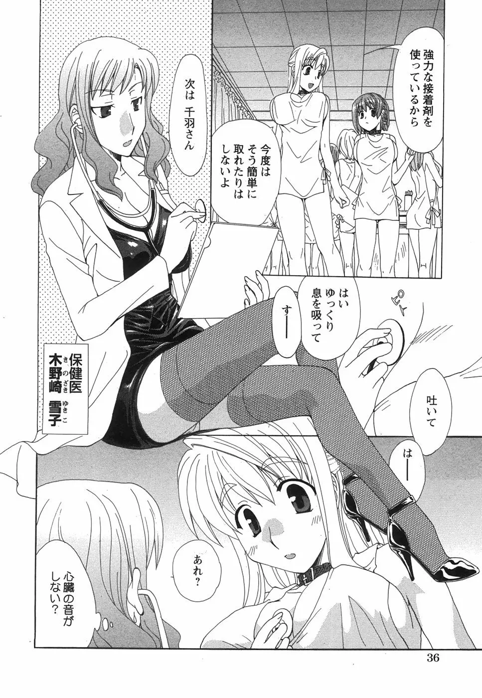 コミック 姫盗人 2008年7月号 Page.34