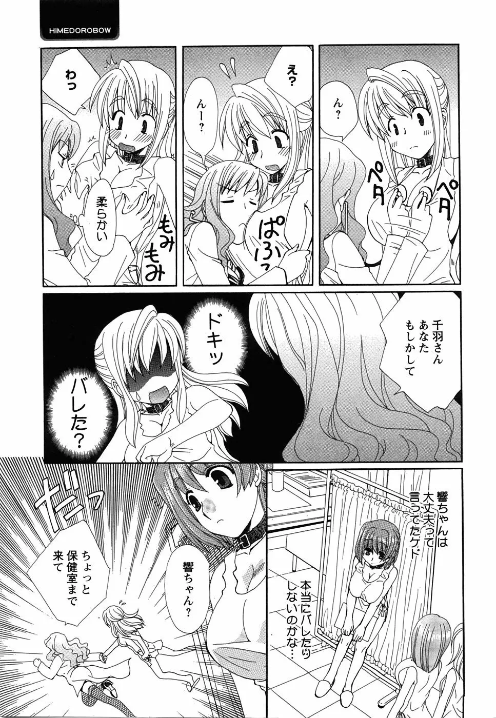 コミック 姫盗人 2008年7月号 Page.35