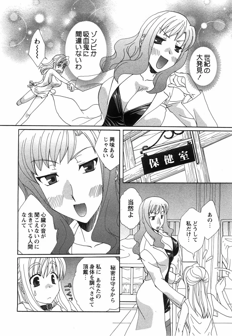 コミック 姫盗人 2008年7月号 Page.36