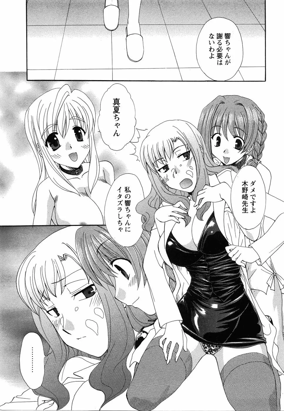 コミック 姫盗人 2008年7月号 Page.39