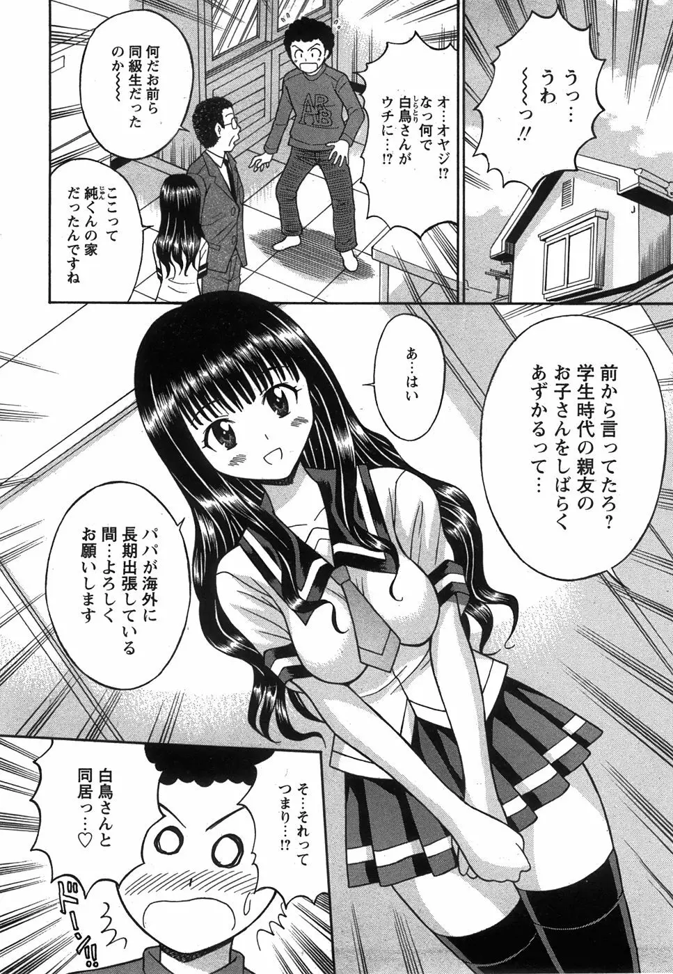 コミック 姫盗人 2008年7月号 Page.48