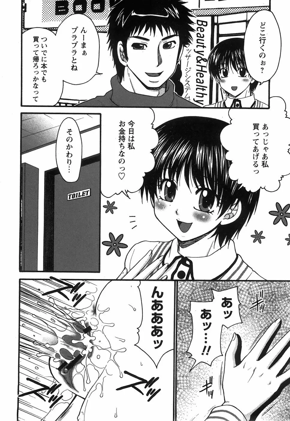 コミック 姫盗人 2008年7月号 Page.68