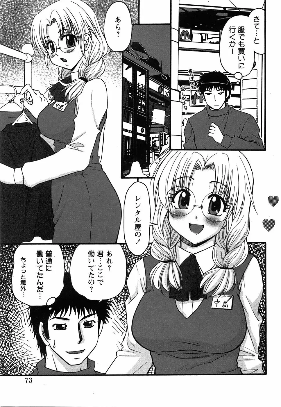 コミック 姫盗人 2008年7月号 Page.71