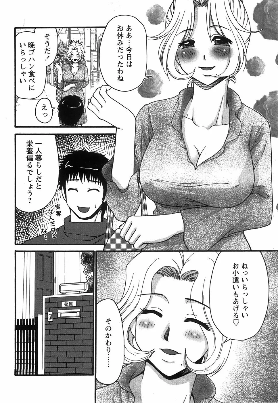コミック 姫盗人 2008年7月号 Page.78