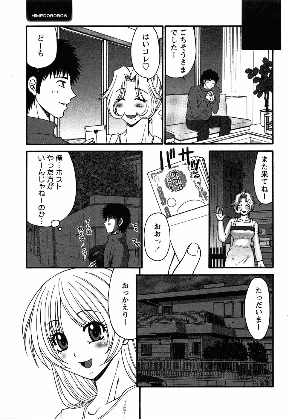 コミック 姫盗人 2008年7月号 Page.81
