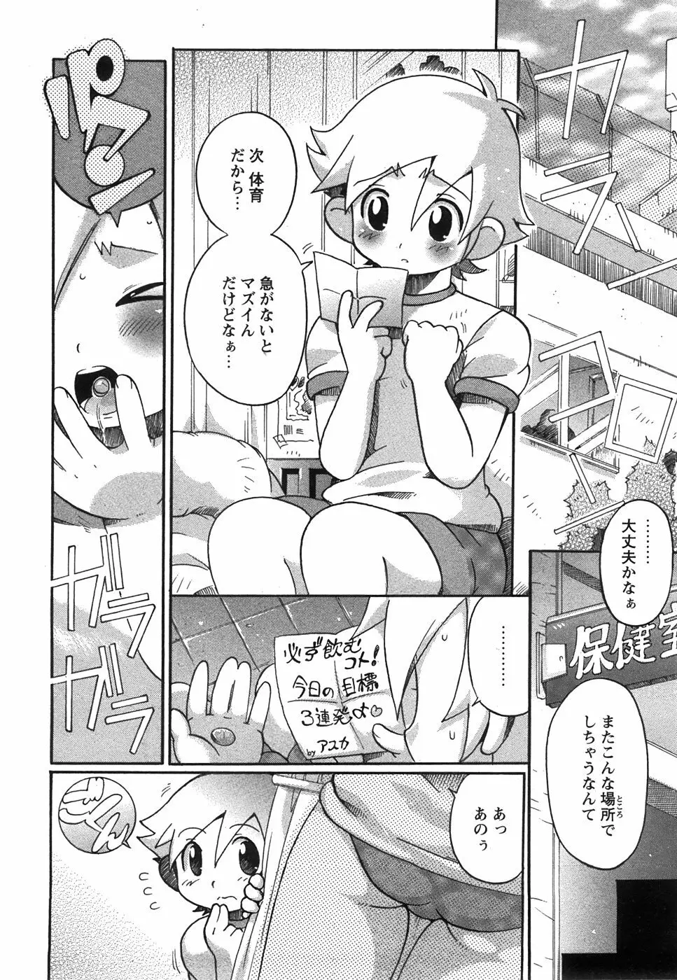コミック 姫盗人 2008年7月号 Page.84