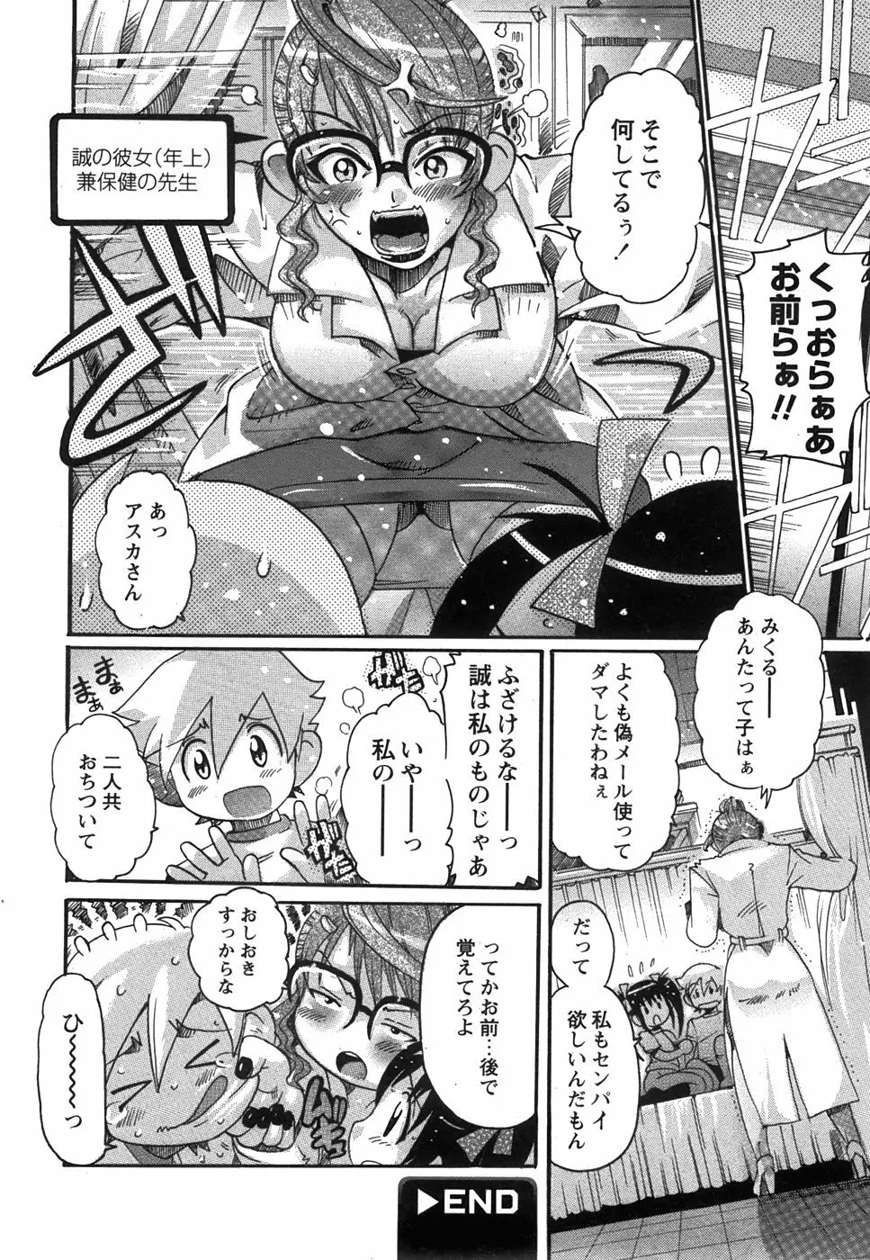 コミック 姫盗人 2008年7月号 Page.98
