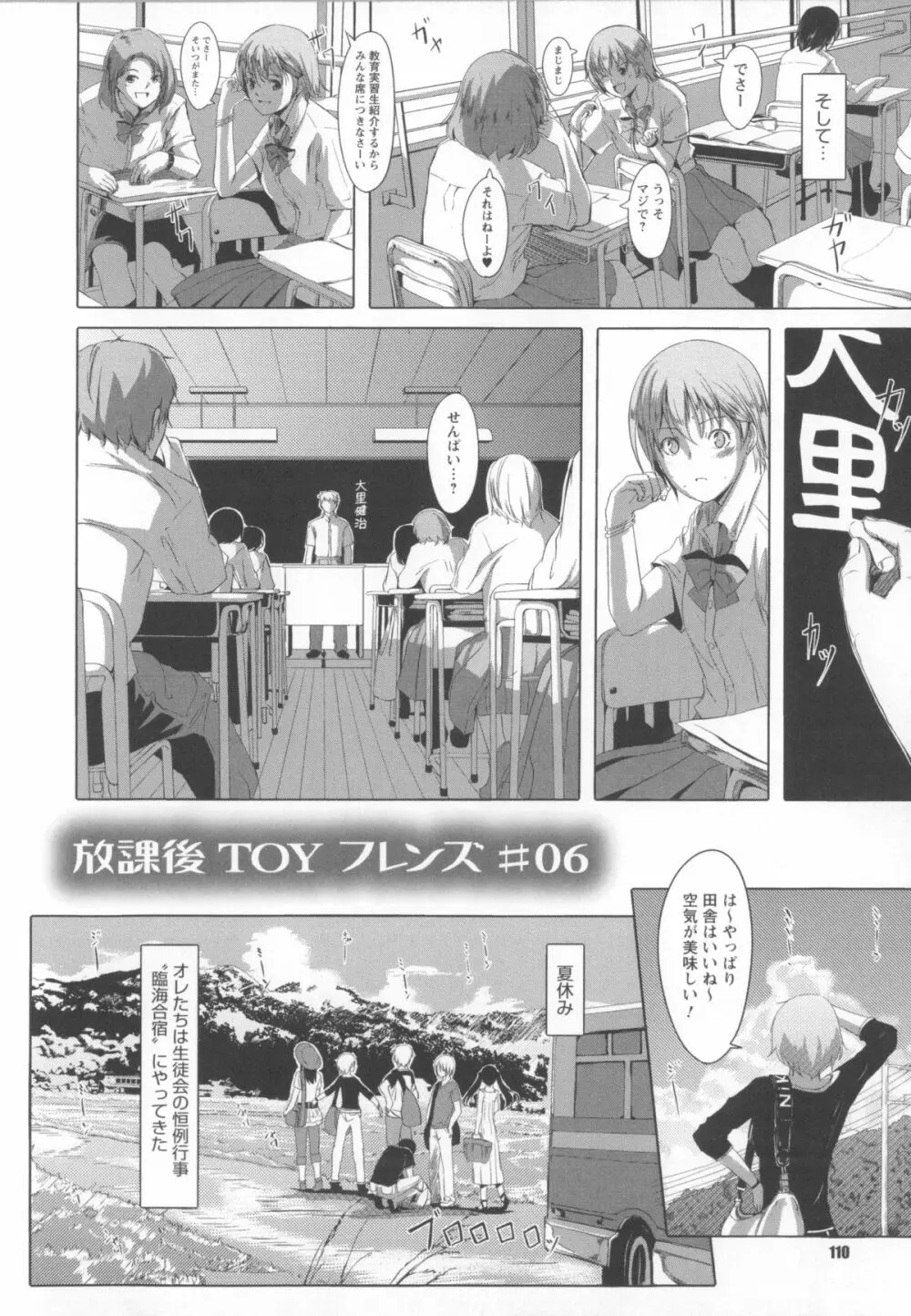 放課後TOYフレンズ Page.119