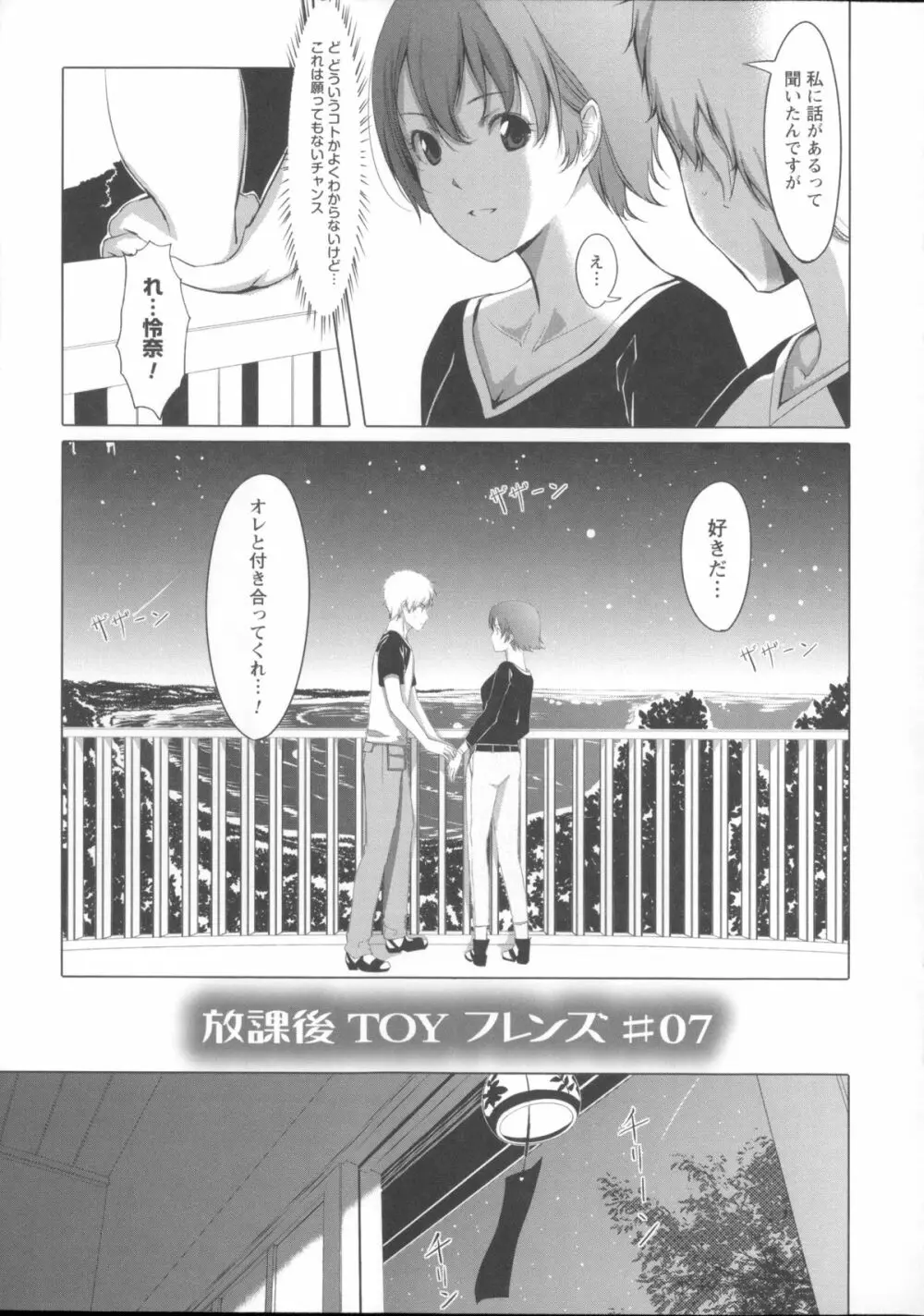 放課後TOYフレンズ Page.138