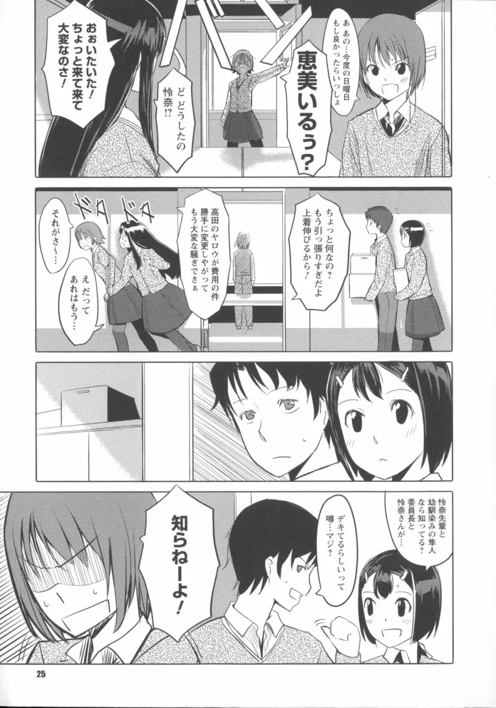 放課後TOYフレンズ Page.34