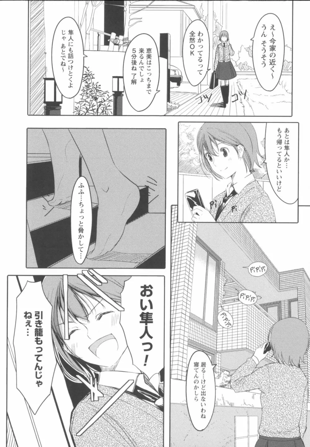 放課後TOYフレンズ Page.53