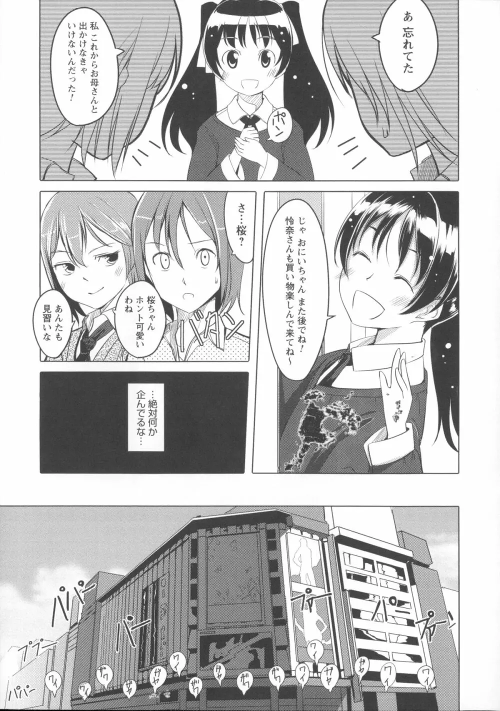放課後TOYフレンズ Page.58