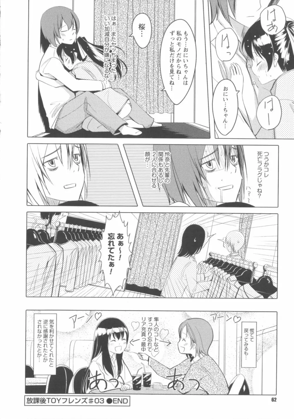 放課後TOYフレンズ Page.71