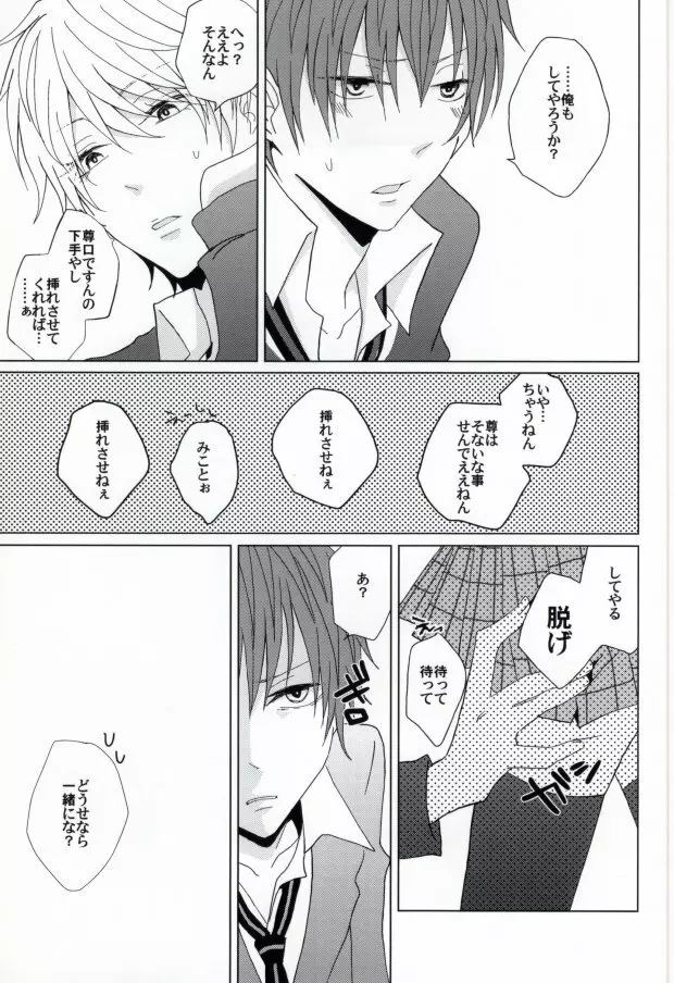 きれいなおにいさんは、すきですか? Page.11