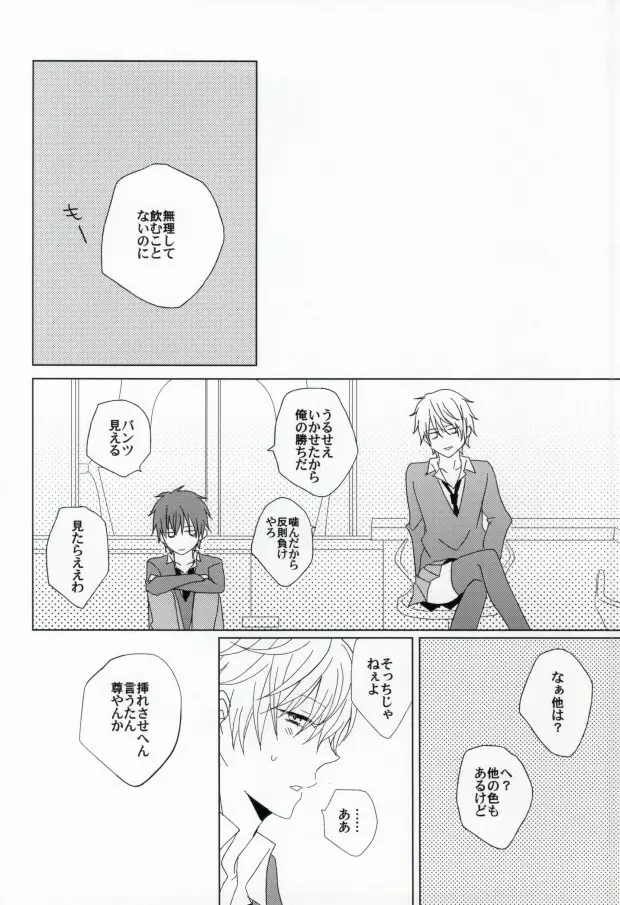 きれいなおにいさんは、すきですか? Page.16