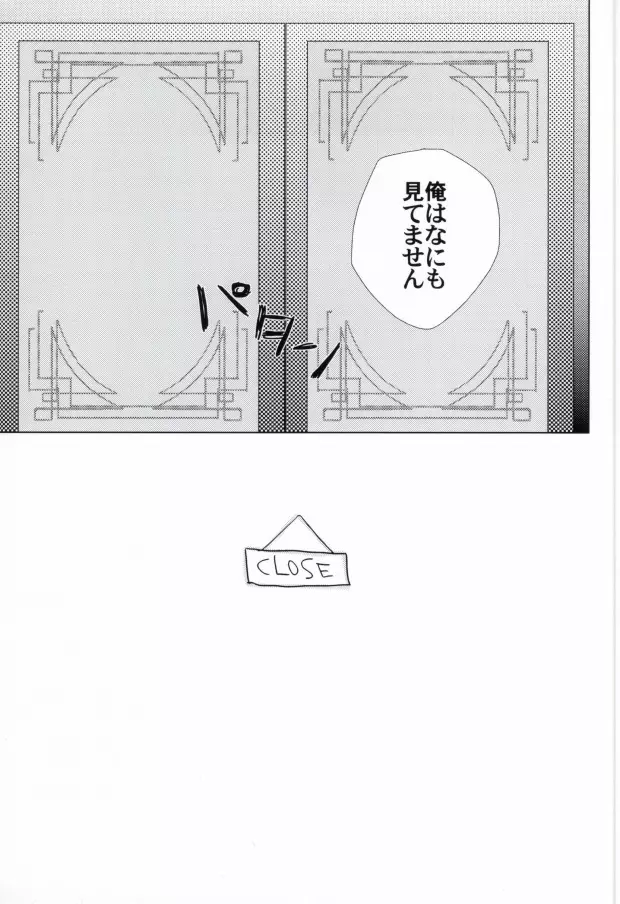 きれいなおにいさんは、すきですか? Page.19