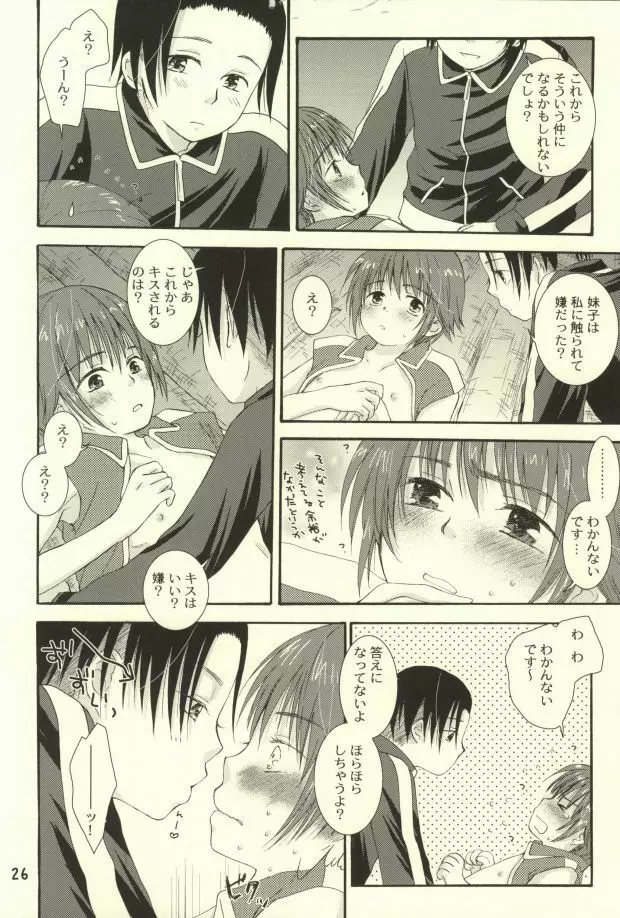 たこいもたいも Page.23