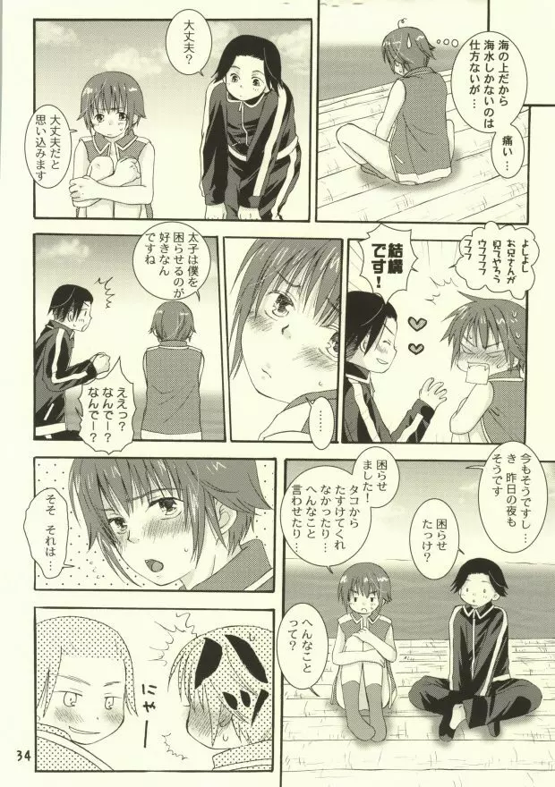 たこいもたいも Page.31