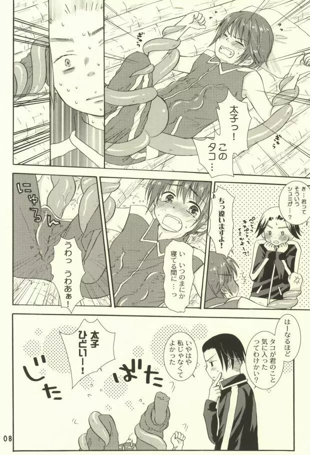 たこいもたいも Page.5