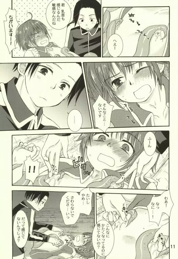 たこいもたいも Page.8