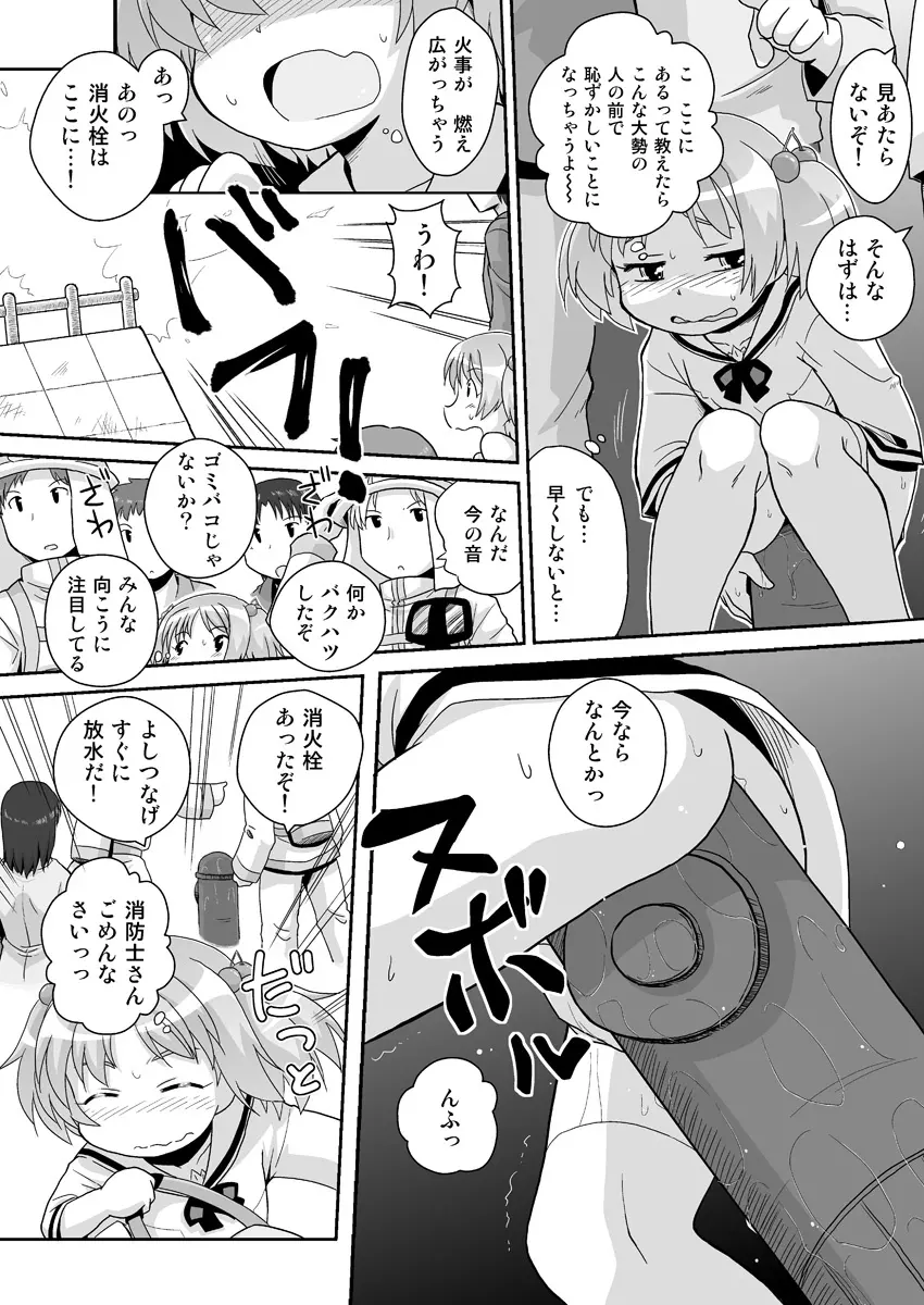 拡がっちゃうのがイイの8 Page.12