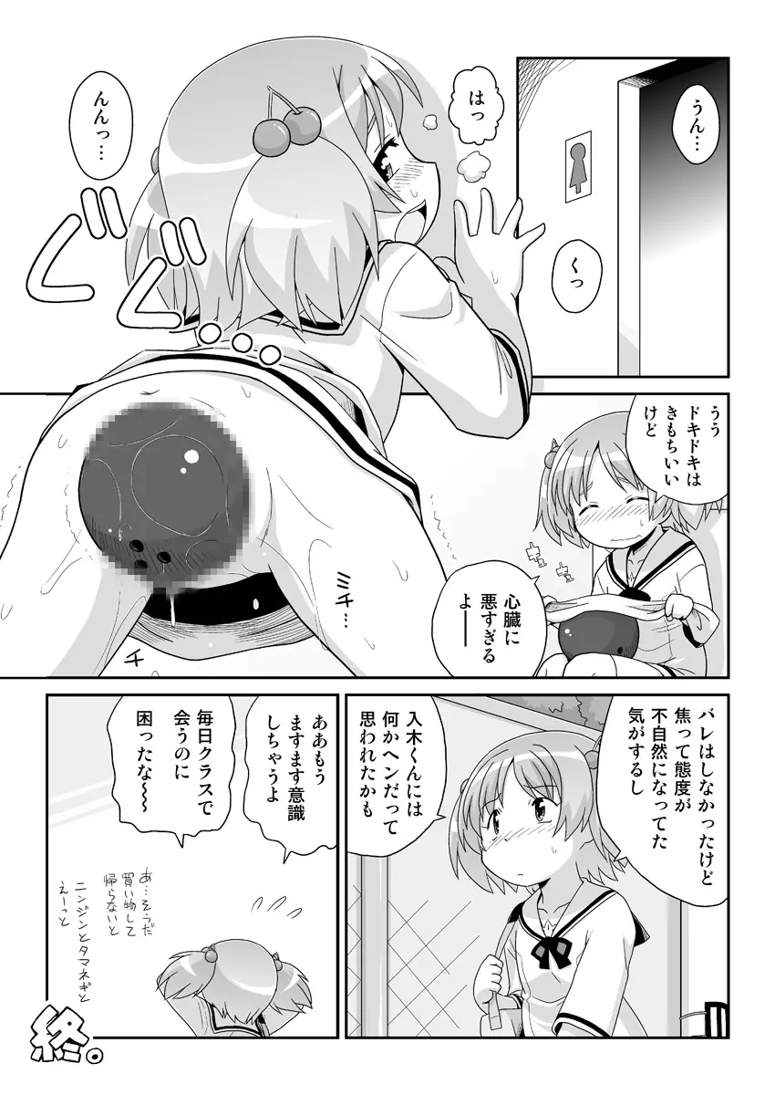 拡がっちゃうのがイイの8 Page.16