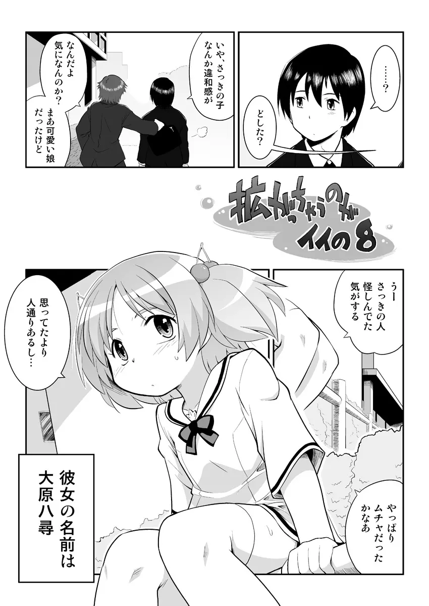 拡がっちゃうのがイイの8 Page.2