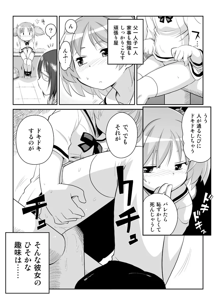 拡がっちゃうのがイイの8 Page.3