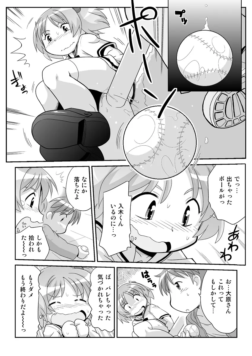 拡がっちゃうのがイイの8 Page.7