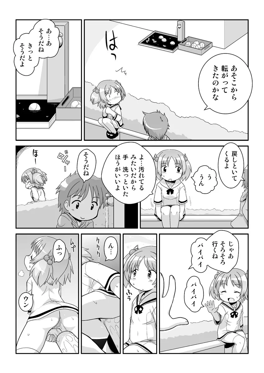 拡がっちゃうのがイイの8 Page.8