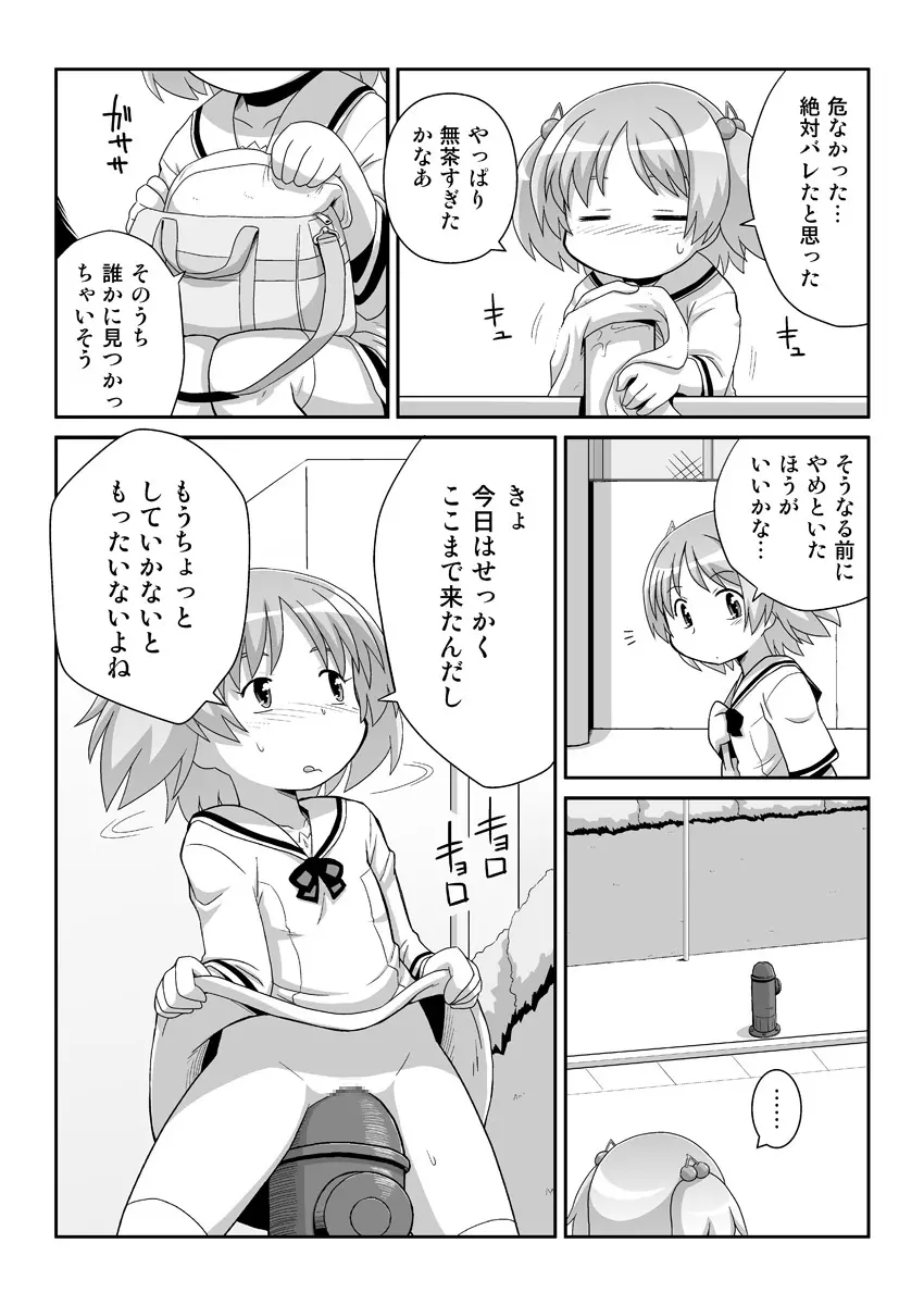 拡がっちゃうのがイイの8 Page.9