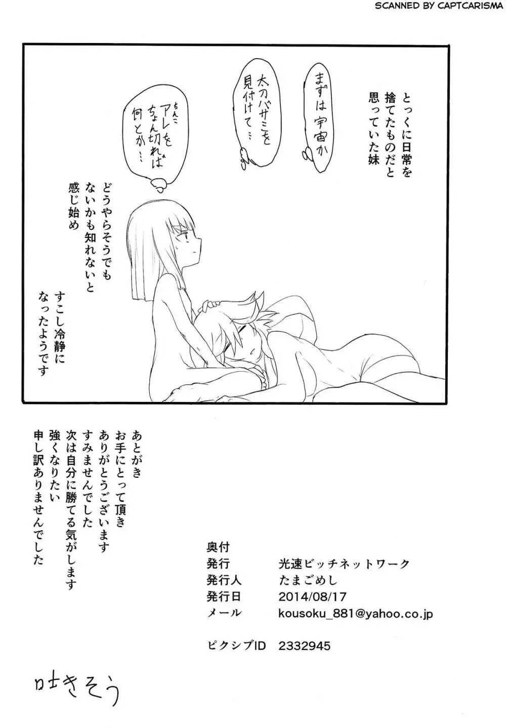 縮んだ姉と生えてきた妹 Page.17