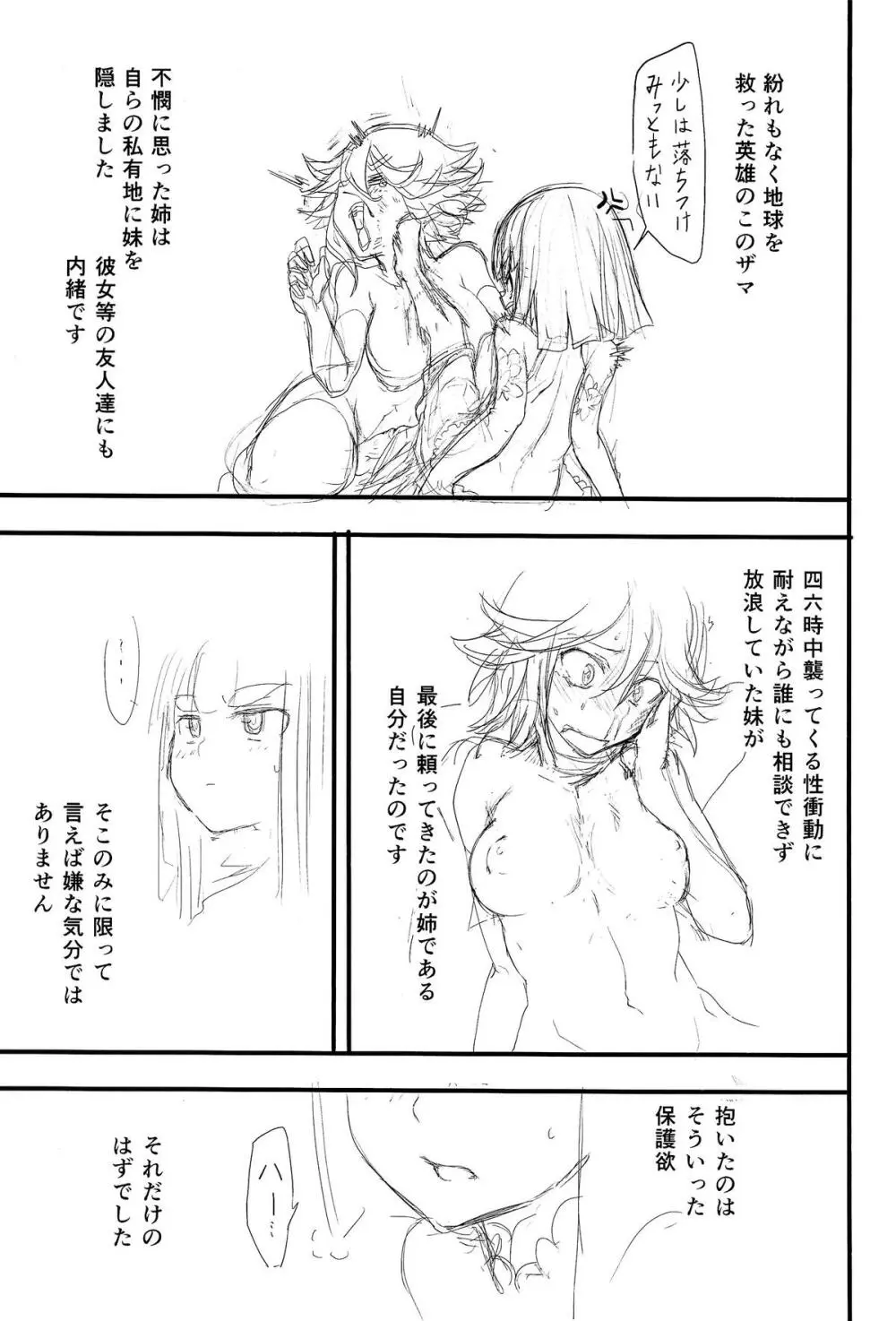 縮んだ姉と生えてきた妹 Page.6