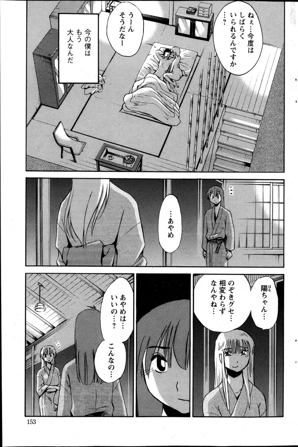 [艶々] ひるがお 第1-2,4,14-30章 Page.100