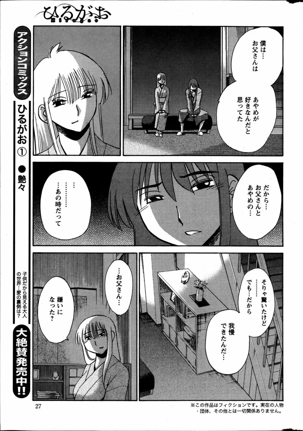 [艶々] ひるがお 第1-2,4,14-30章 Page.106