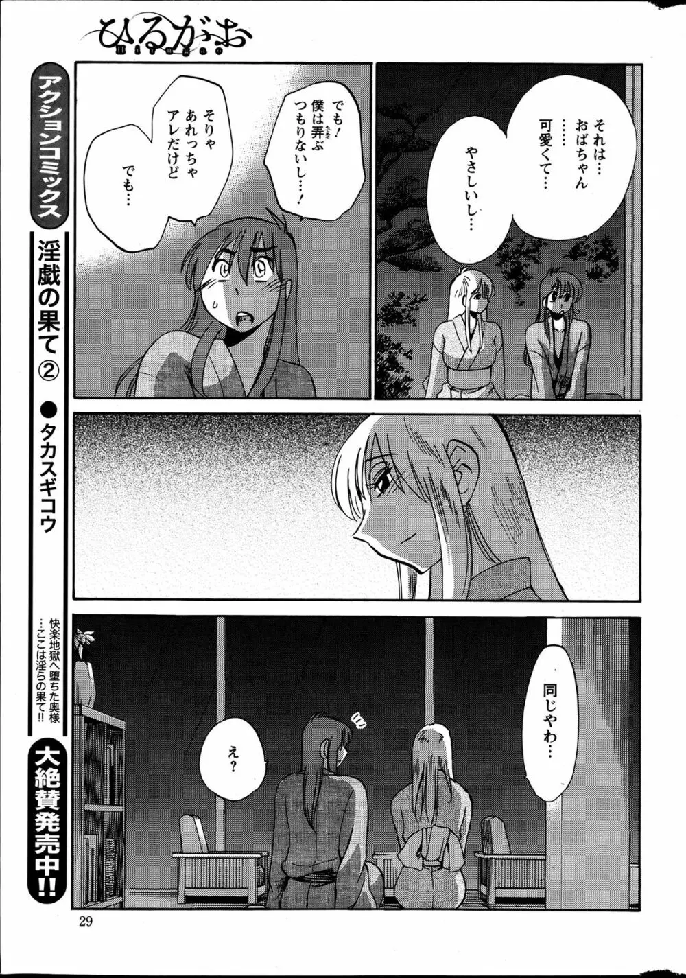 [艶々] ひるがお 第1-2,4,14-30章 Page.108