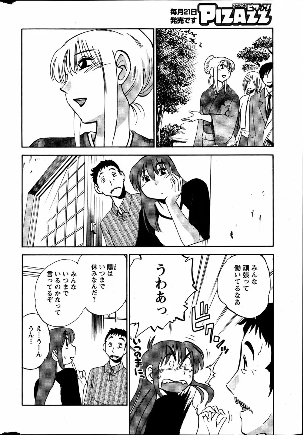 [艶々] ひるがお 第1-2,4,14-30章 Page.111