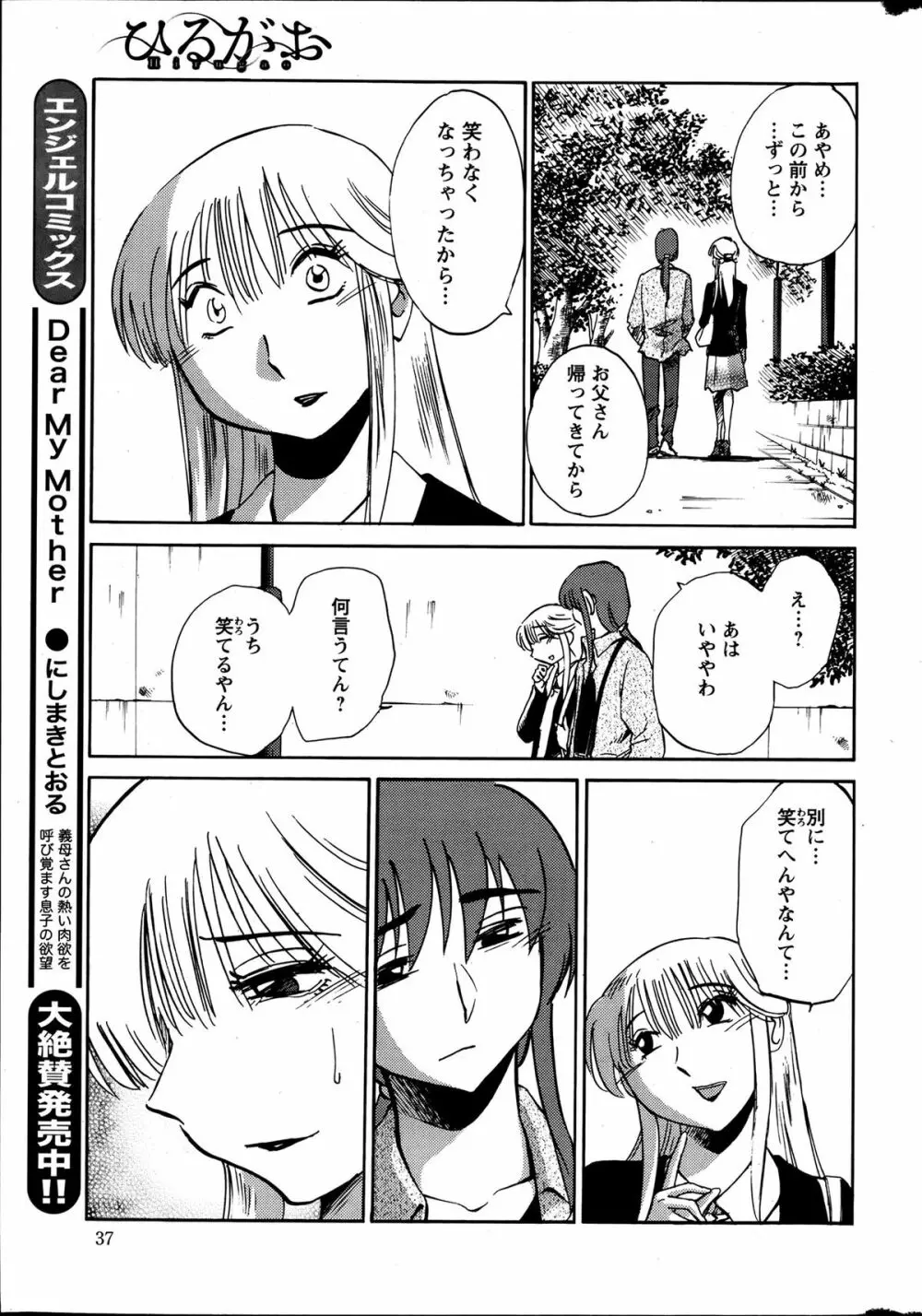 [艶々] ひるがお 第1-2,4,14-30章 Page.116