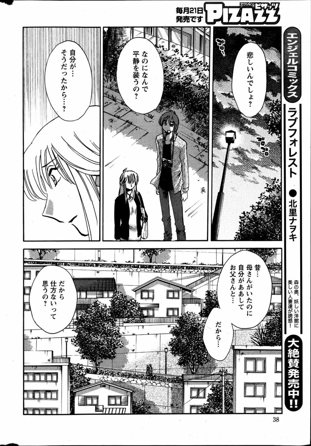 [艶々] ひるがお 第1-2,4,14-30章 Page.117