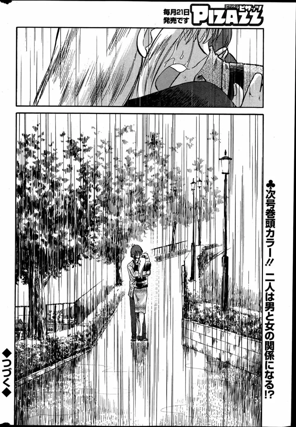 [艶々] ひるがお 第1-2,4,14-30章 Page.121