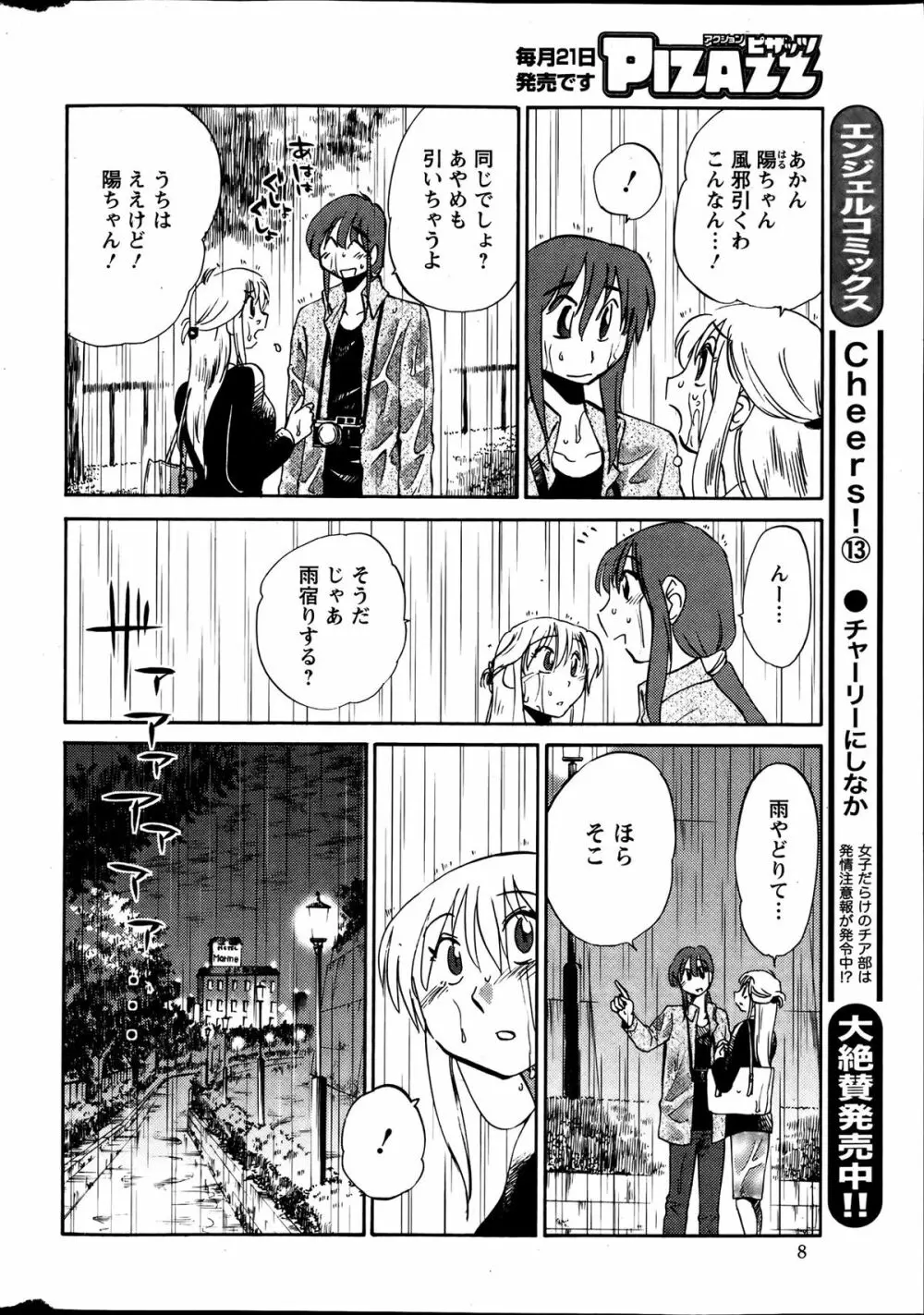 [艶々] ひるがお 第1-2,4,14-30章 Page.127