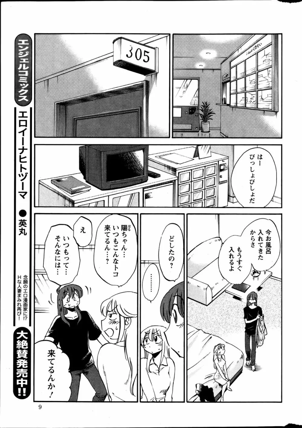 [艶々] ひるがお 第1-2,4,14-30章 Page.128